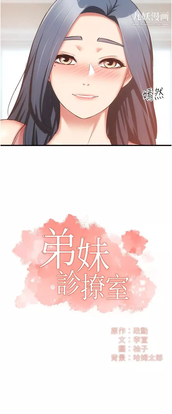 弟妹診撩室第59話-秀靜美味的小穴