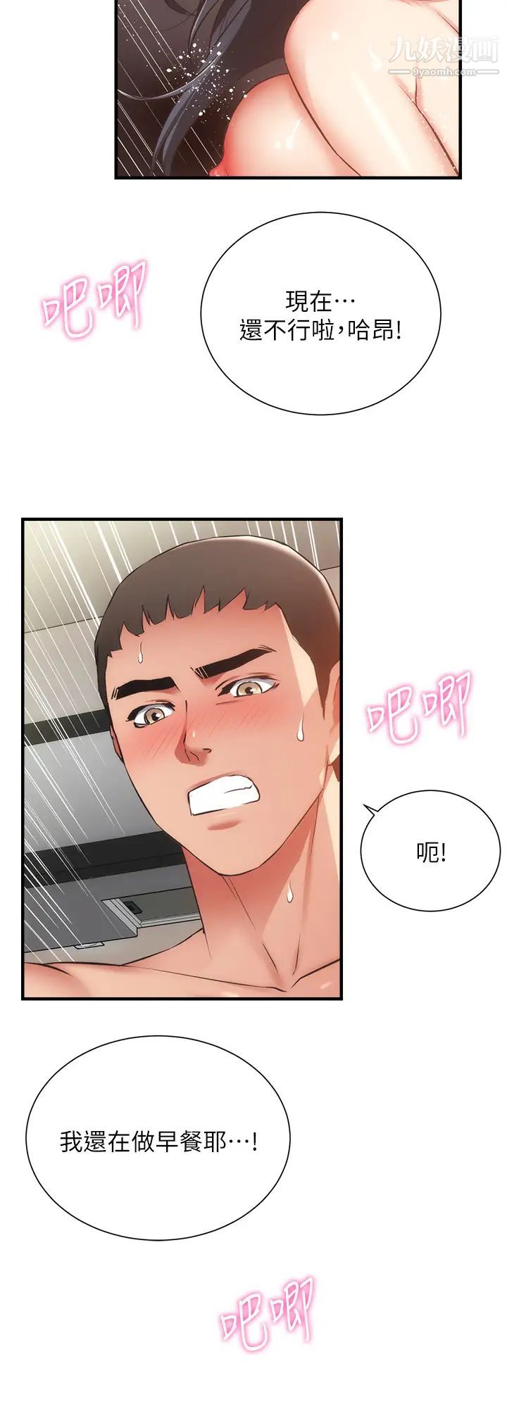 弟妹诊撩室第59话-秀静美味的小穴