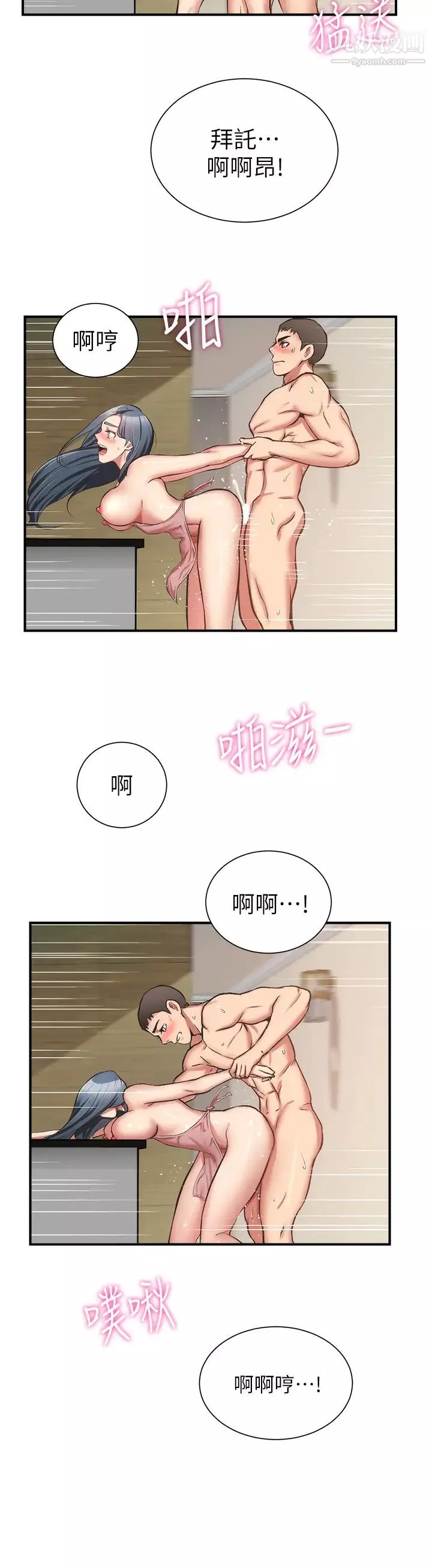 弟妹诊撩室-第59话-秀静美味的小穴 - 图片 9