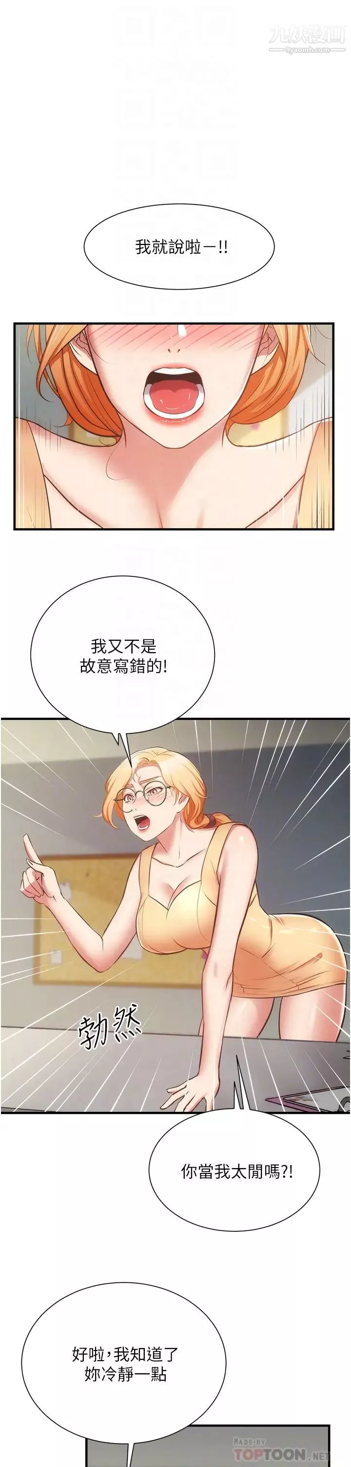弟妹診撩室最終話-還好有妳們在我身邊
