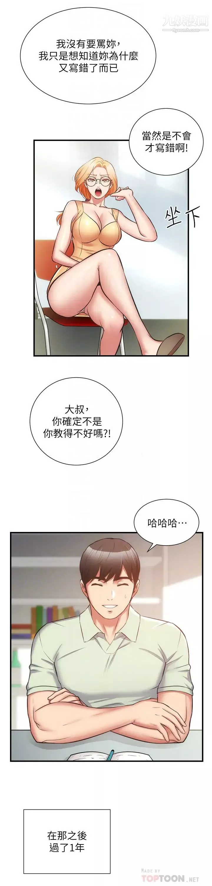 弟妹诊撩室-最终话-还好有妳们在我身边 - 图片 6
