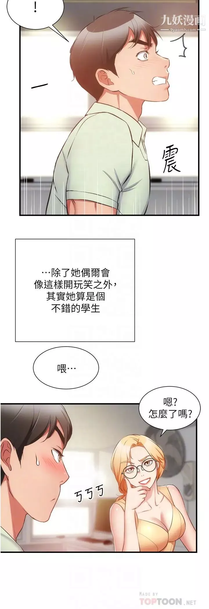 弟妹診撩室最終話-還好有妳們在我身邊