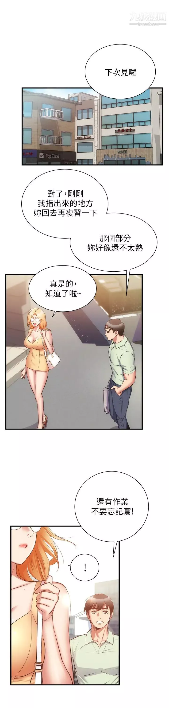 弟妹诊撩室-最终话-还好有妳们在我身边 - 图片 11