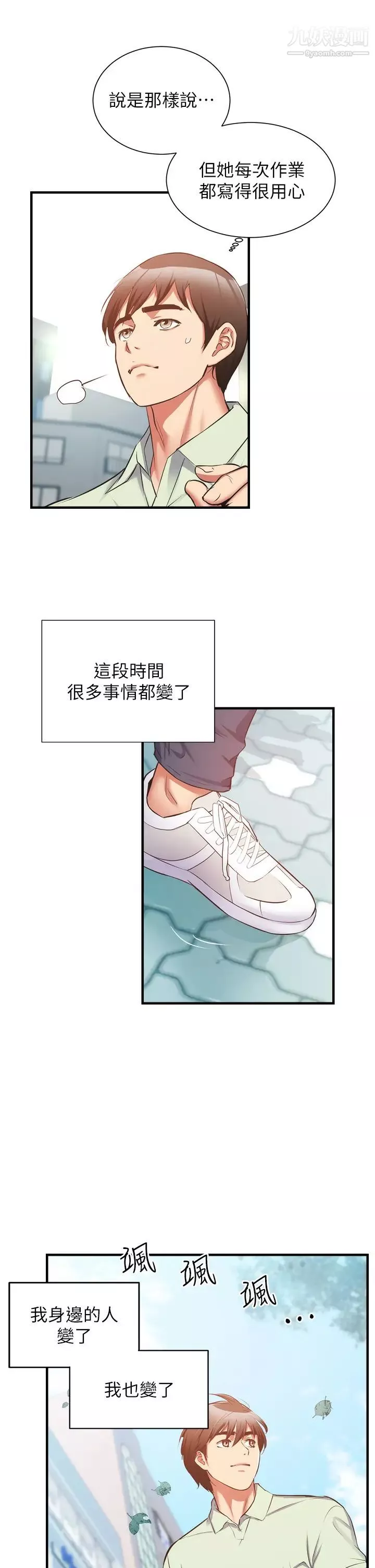 弟妹診撩室最終話-還好有妳們在我身邊