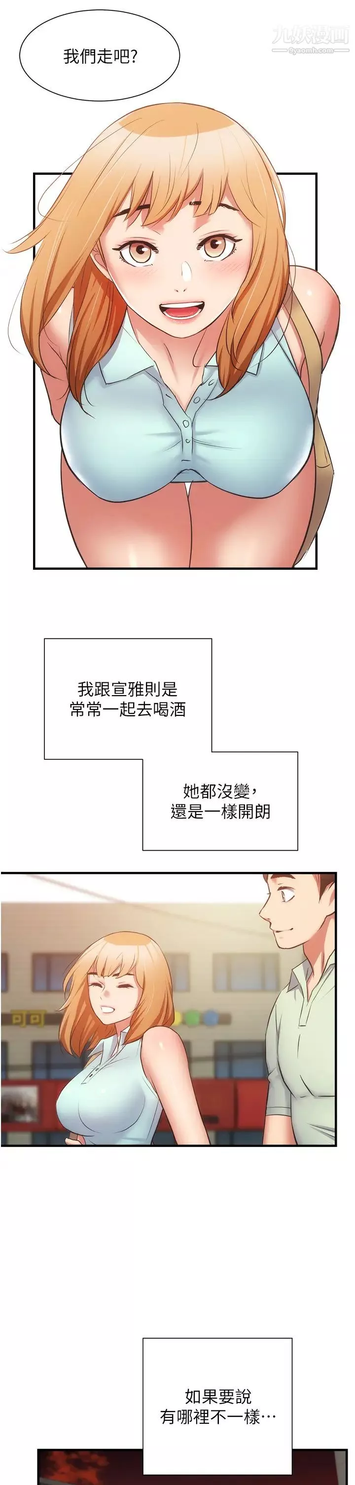 弟妹诊撩室-最终话-还好有妳们在我身边 - 图片 17