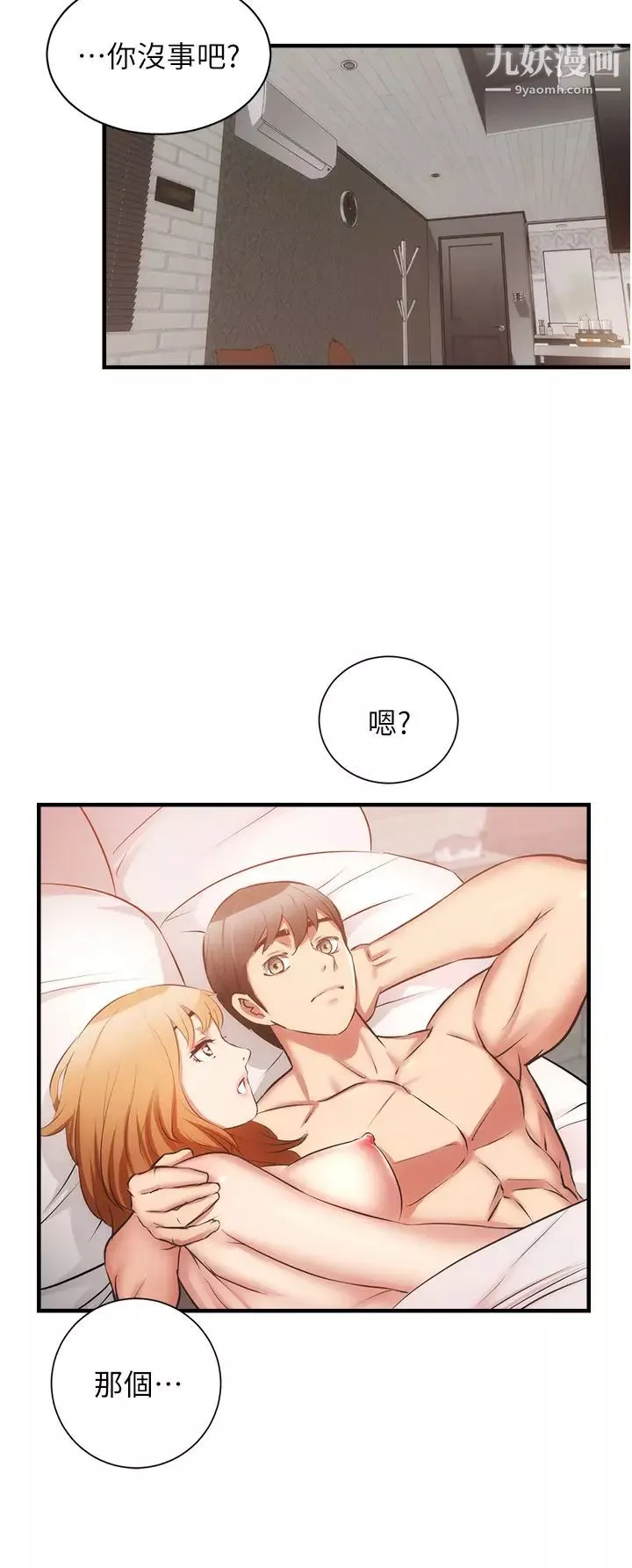 弟妹诊撩室-最终话-还好有妳们在我身边 - 图片 21