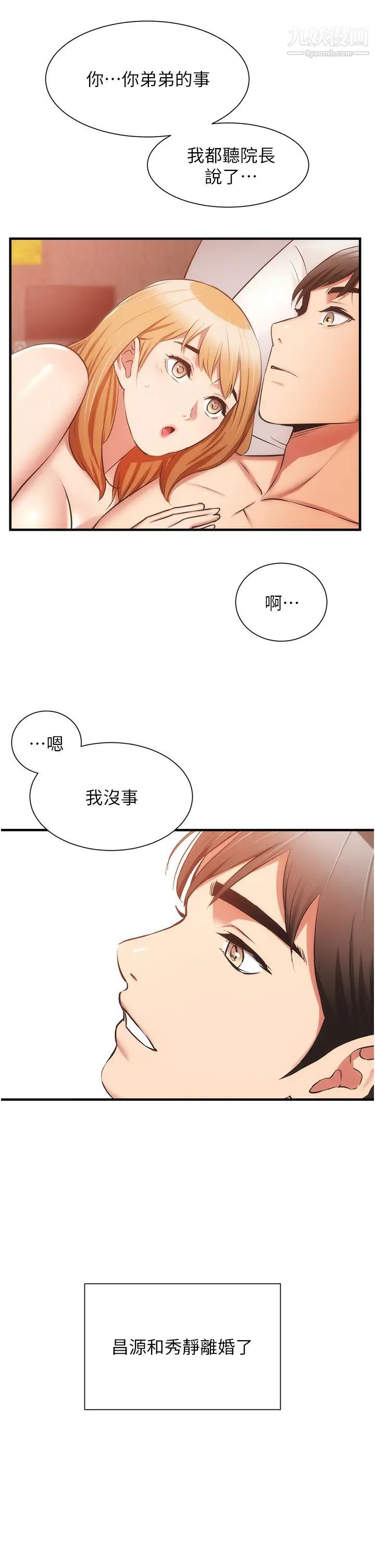 弟妹诊撩室最终话-还好有妳们在我身边