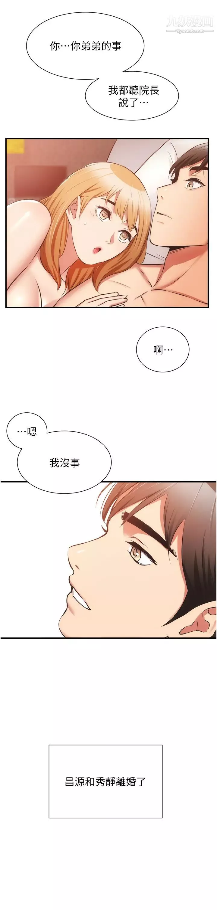 弟妹診撩室最終話-還好有妳們在我身邊