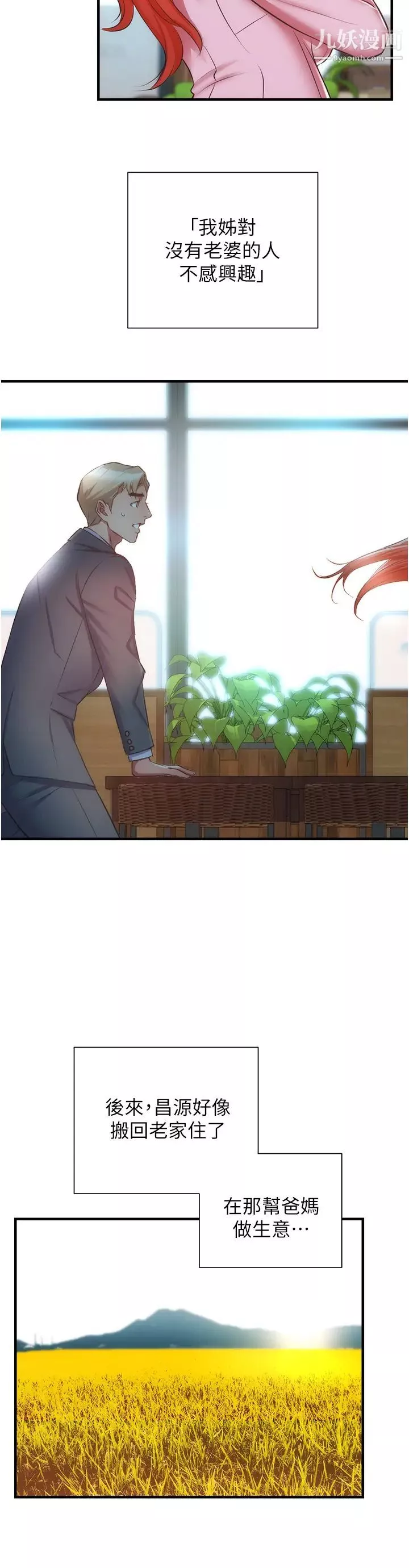 弟妹诊撩室-最终话-还好有妳们在我身边 - 图片 26
