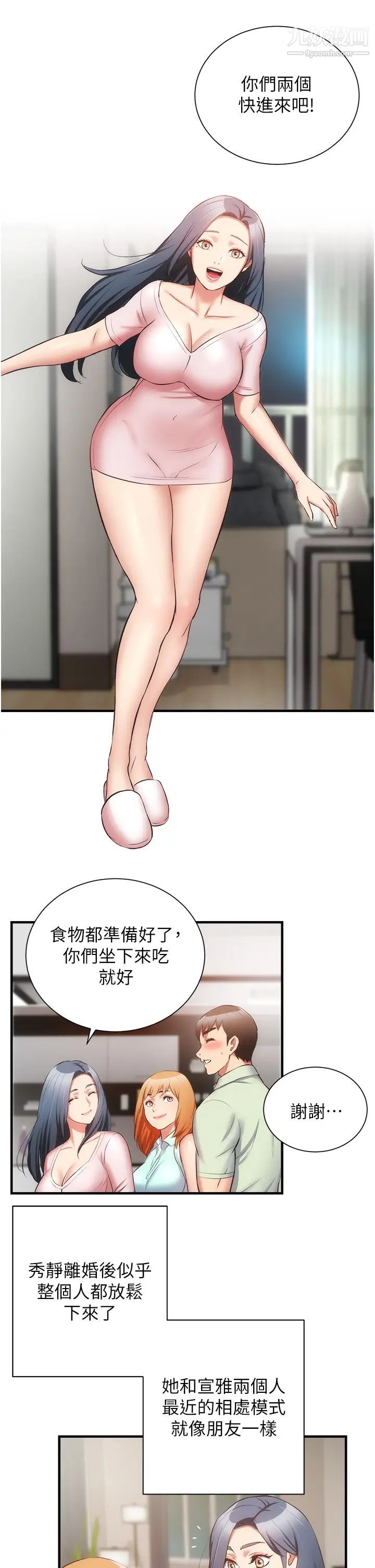 弟妹诊撩室最终话-还好有妳们在我身边