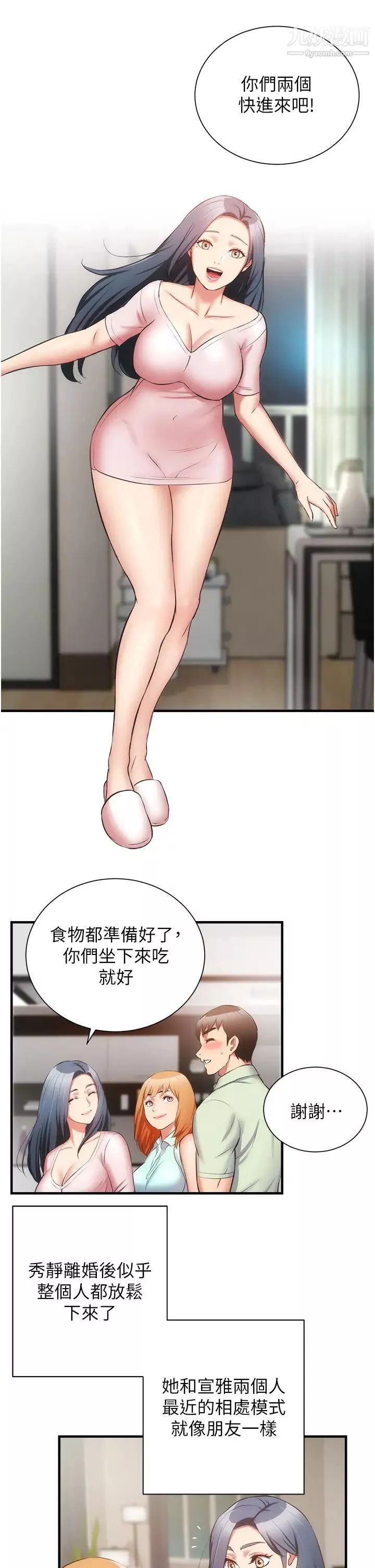弟妹诊撩室-最终话-还好有妳们在我身边 - 图片 29