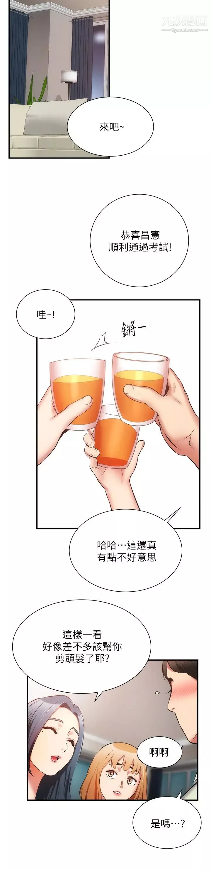 弟妹诊撩室-最终话-还好有妳们在我身边 - 图片 32