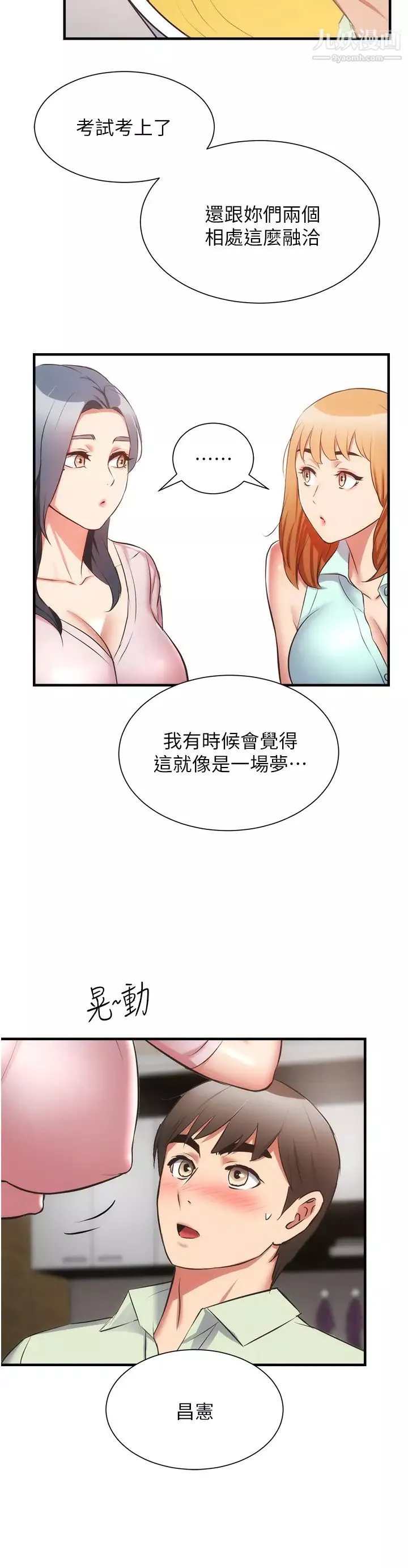 弟妹診撩室最終話-還好有妳們在我身邊