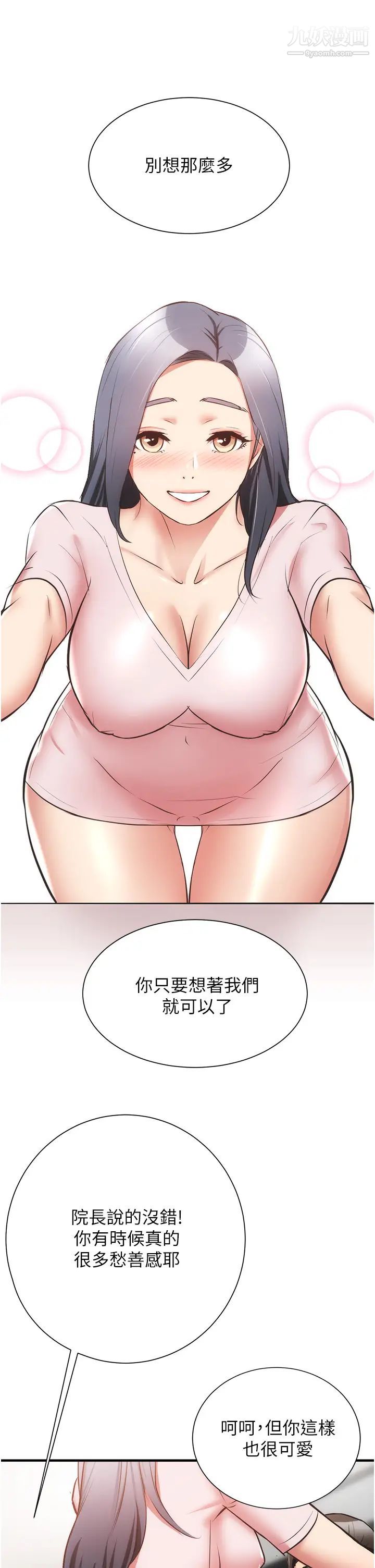 弟妹診撩室最終話-還好有妳們在我身邊