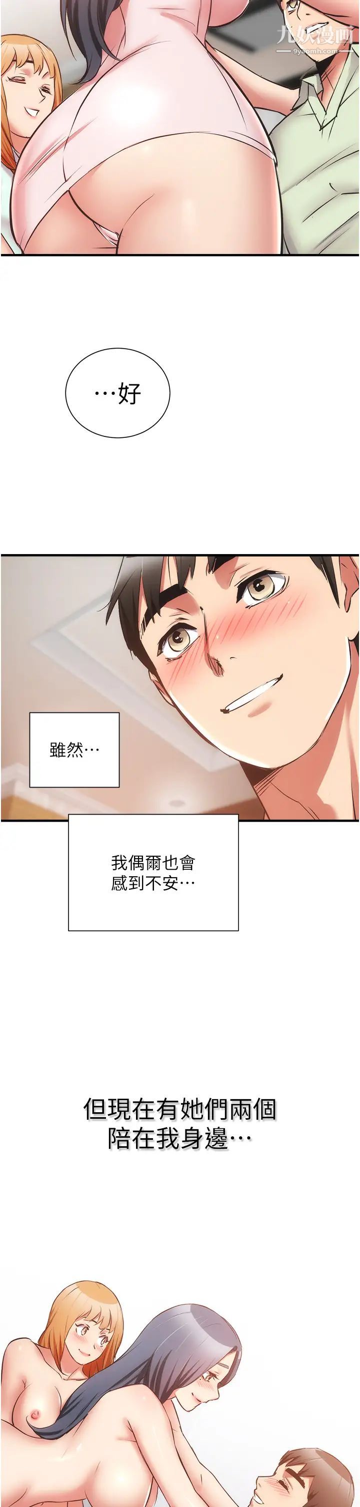 弟妹診撩室最終話-還好有妳們在我身邊