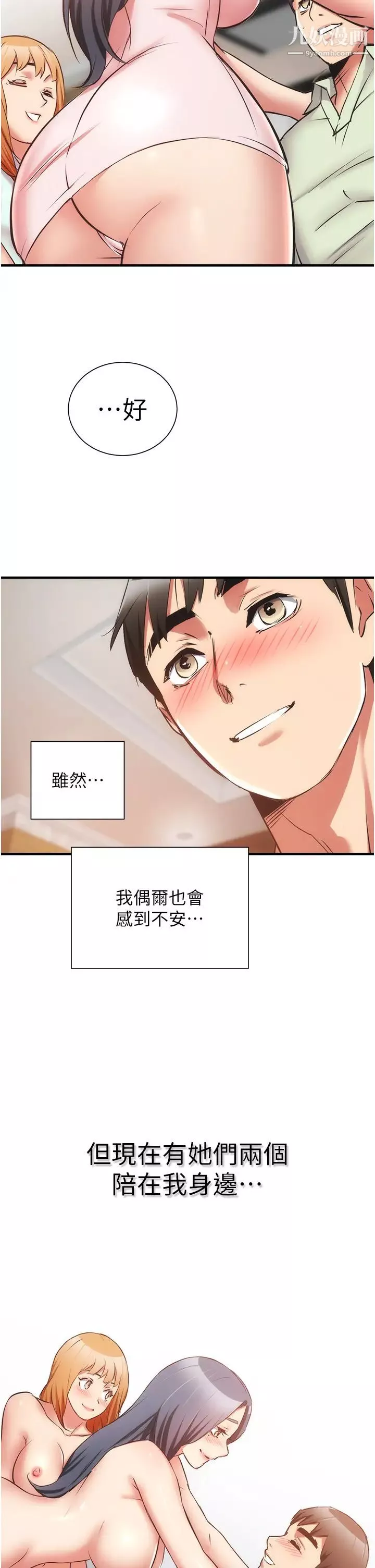 弟妹診撩室最終話-還好有妳們在我身邊