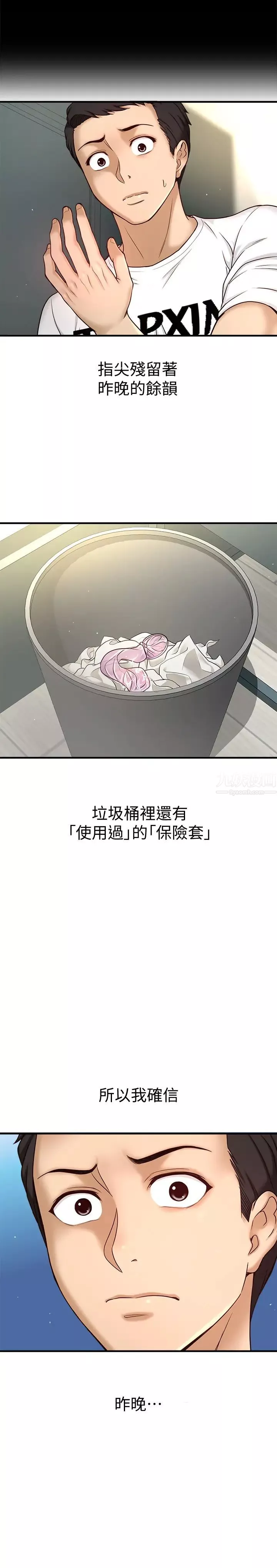 是誰偷上他的?第1話-和性感的同事們去旅遊