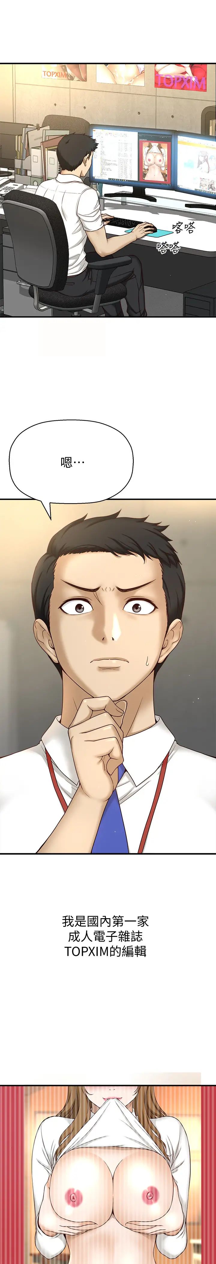 是谁偷上他的?第1话-和性感的同事们去旅游