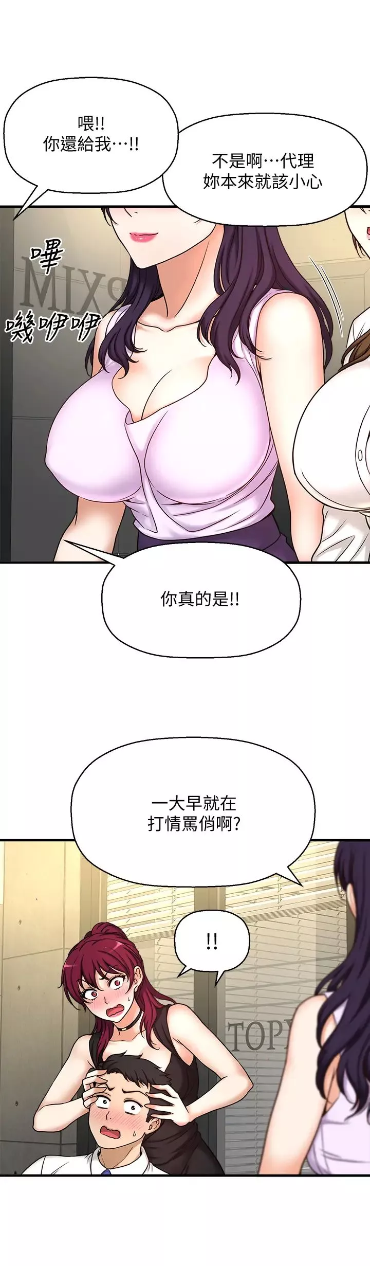 是誰偷上他的?第1話-和性感的同事們去旅遊