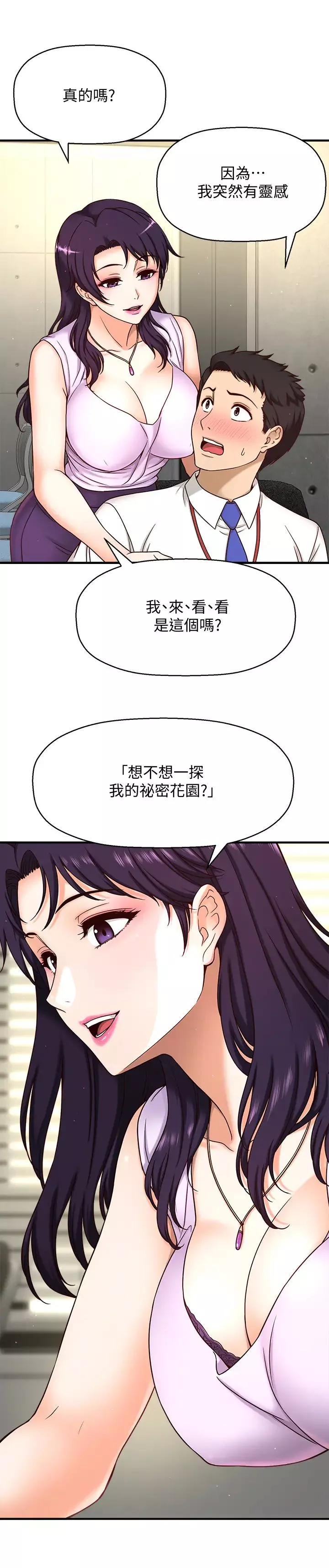 是誰偷上他的?第1話-和性感的同事們去旅遊