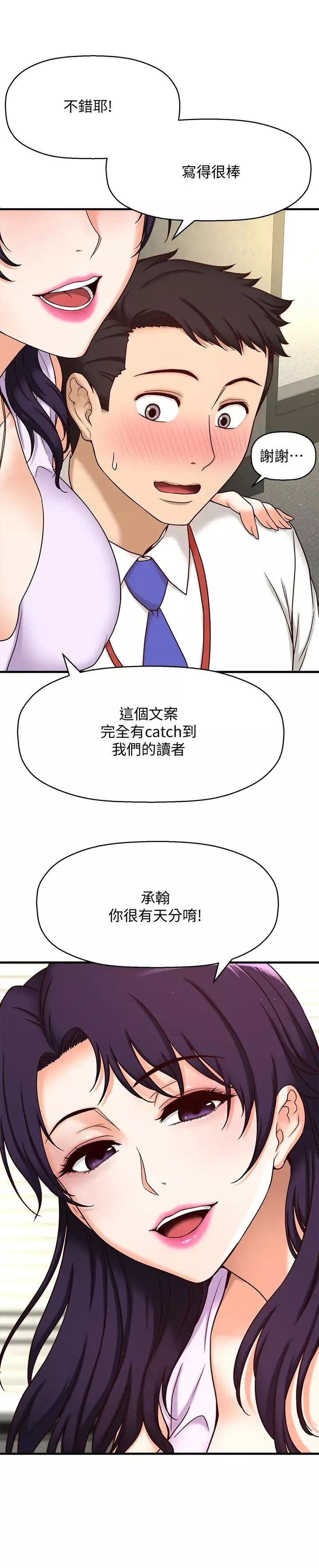 是谁偷上他的?-第1话-和性感的同事们去旅游 - 图片 21