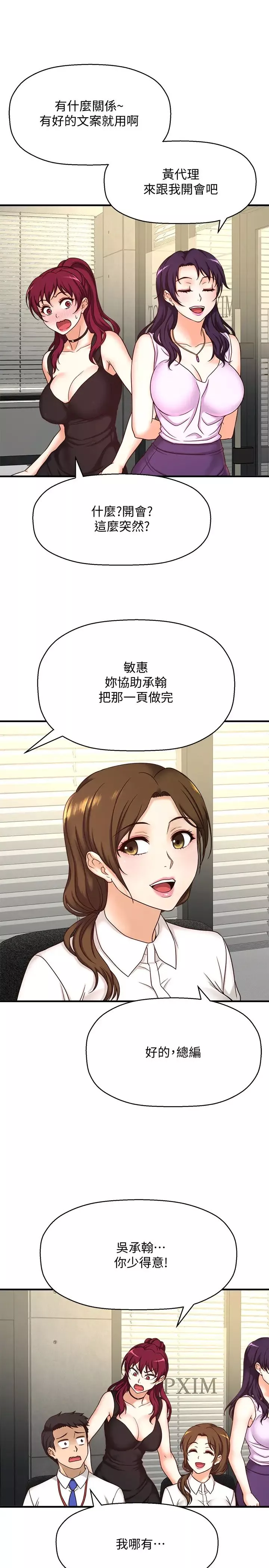 是谁偷上他的?-第1话-和性感的同事们去旅游 - 图片 23
