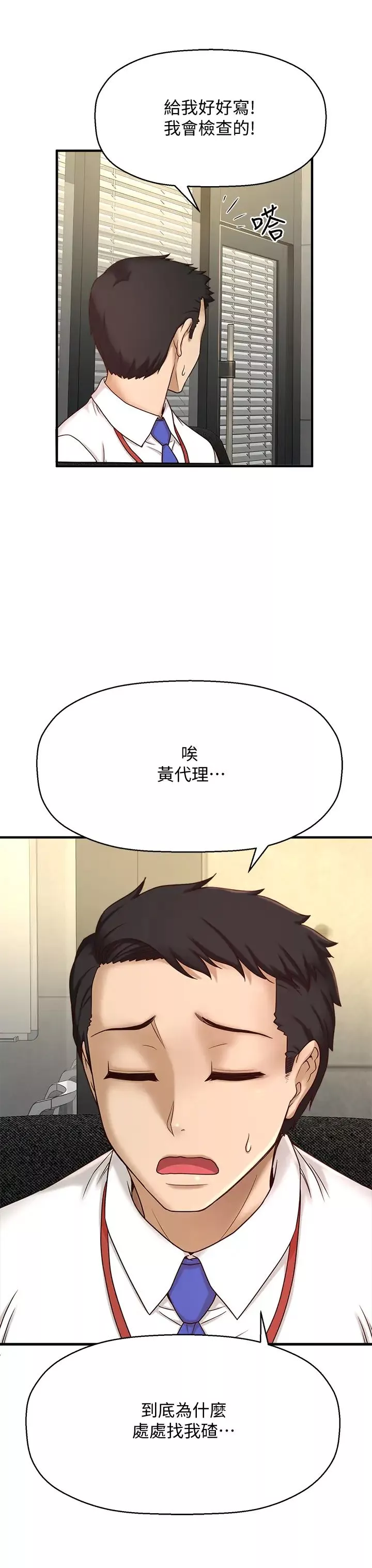 是谁偷上他的?-第1话-和性感的同事们去旅游 - 图片 25