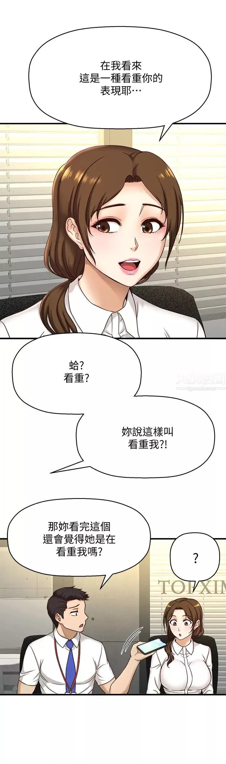 是誰偷上他的?第1話-和性感的同事們去旅遊