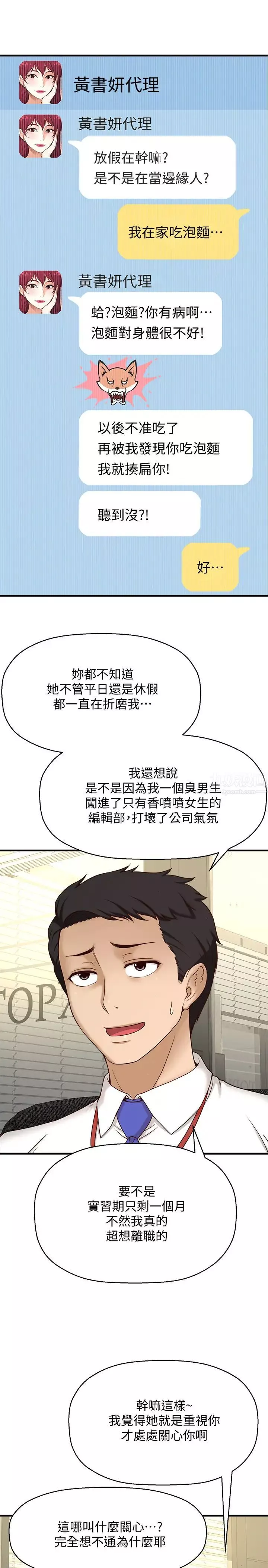 是谁偷上他的?-第1话-和性感的同事们去旅游 - 图片 27