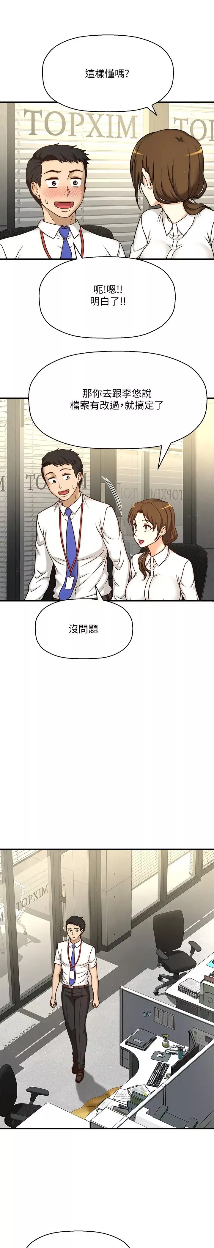 是谁偷上他的?-第1话-和性感的同事们去旅游 - 图片 34