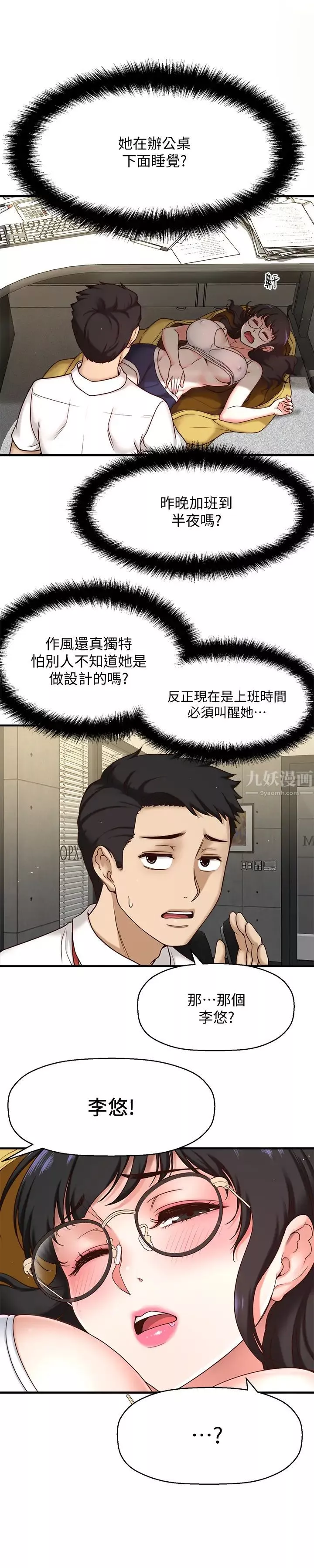 是誰偷上他的?第1話-和性感的同事們去旅遊
