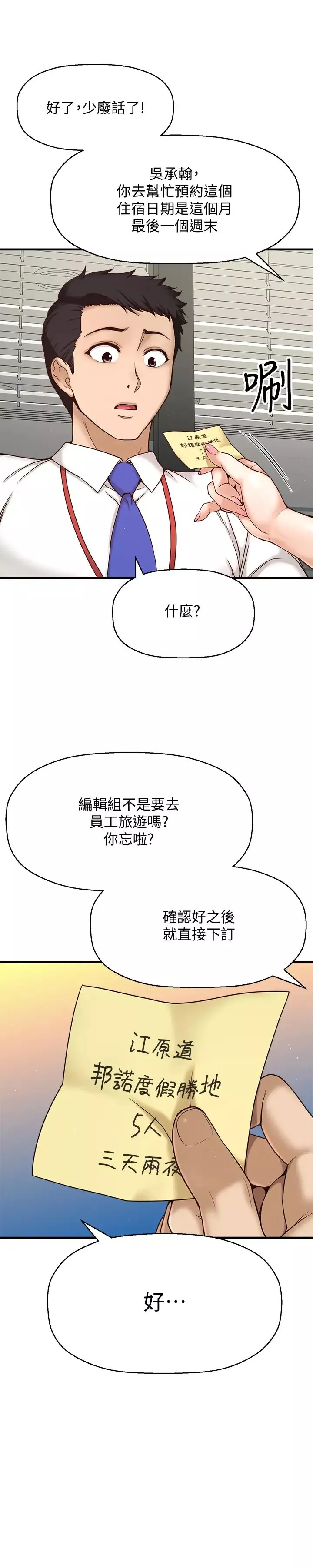 是誰偷上他的?第1話-和性感的同事們去旅遊