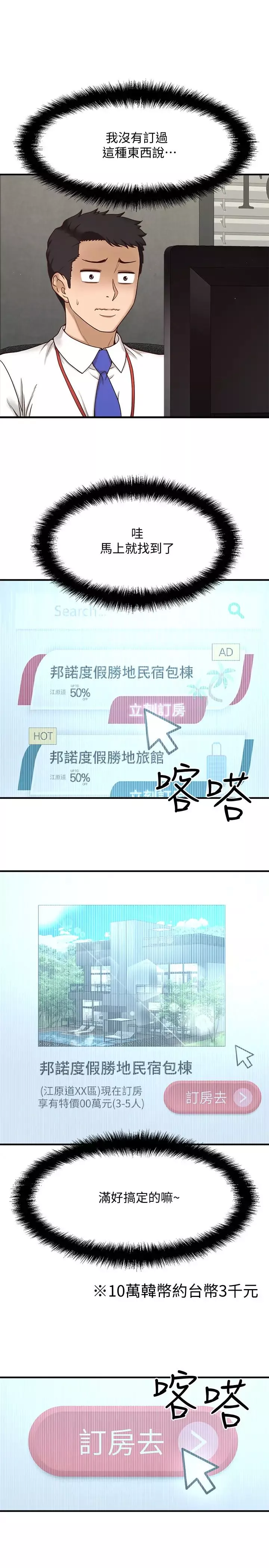 是谁偷上他的?-第1话-和性感的同事们去旅游 - 图片 44