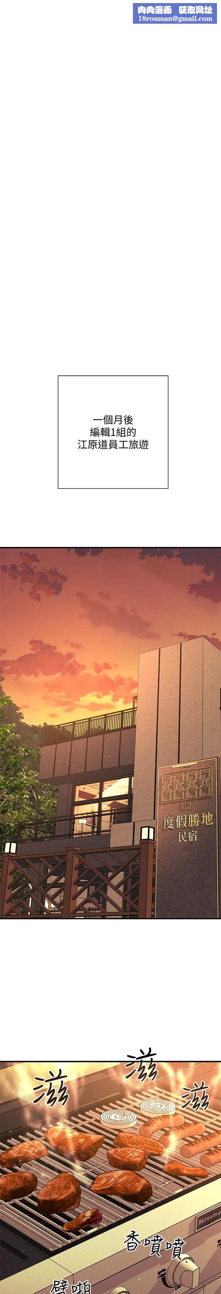 是谁偷上他的?第1话-和性感的同事们去旅游