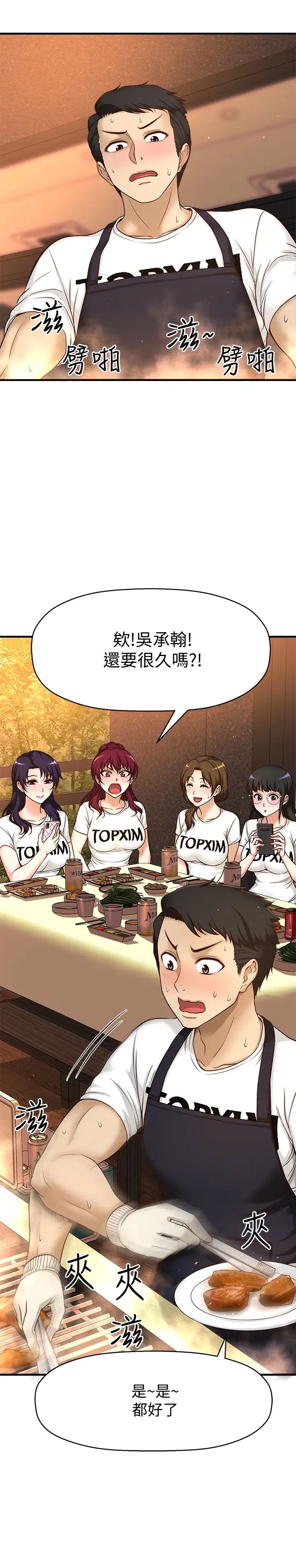 是谁偷上他的?第1话-和性感的同事们去旅游