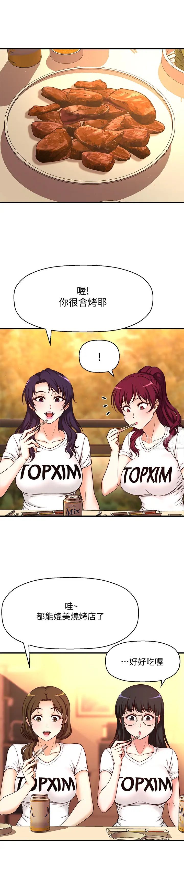 是谁偷上他的?第1话-和性感的同事们去旅游