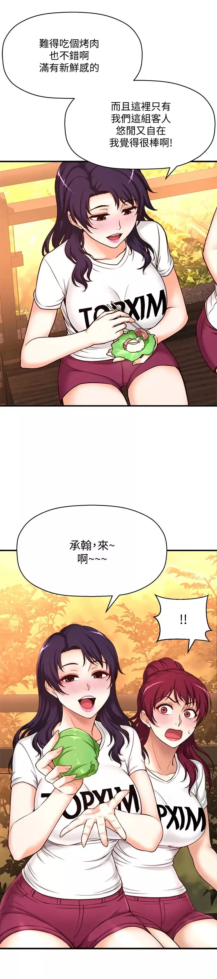 是誰偷上他的?第1話-和性感的同事們去旅遊
