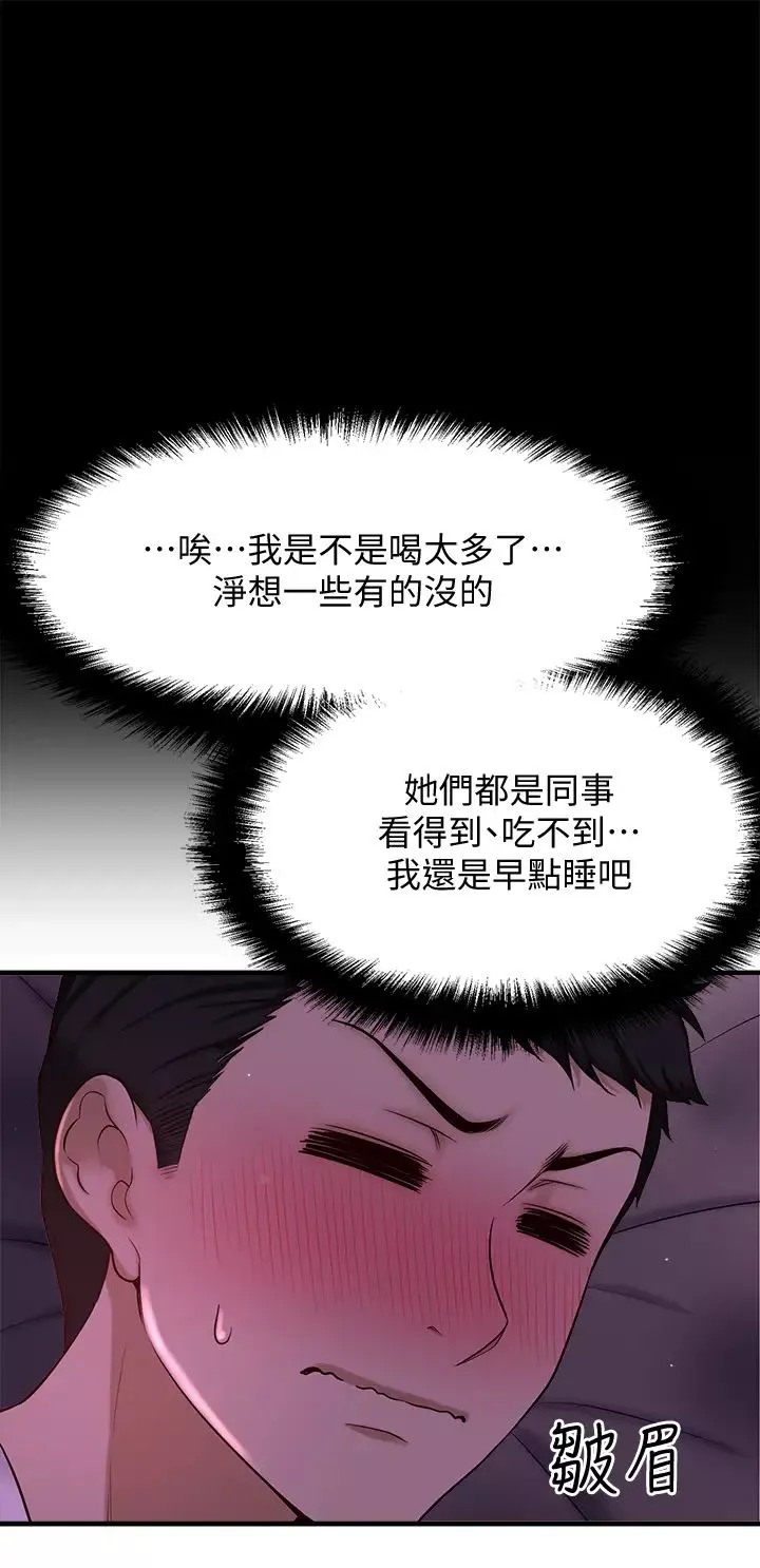 是谁偷上他的?-第1话-和性感的同事们去旅游 - 图片 70