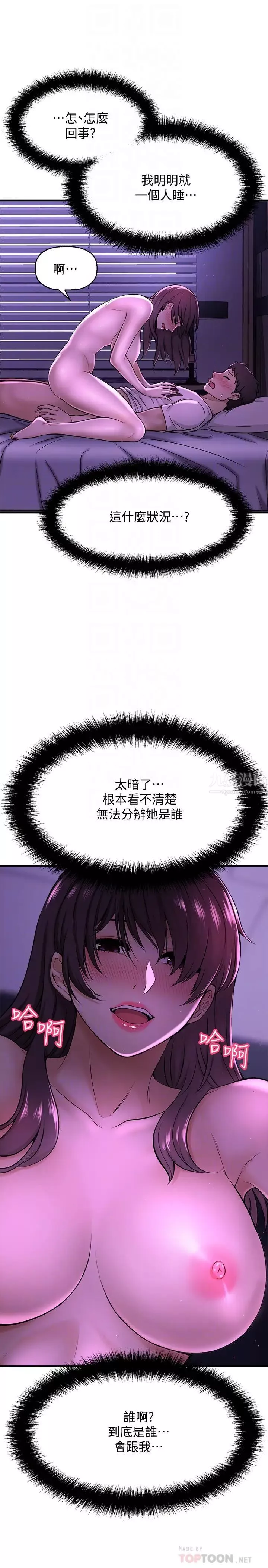 是誰偷上他的?第2話-殘留在指尖的餘韻