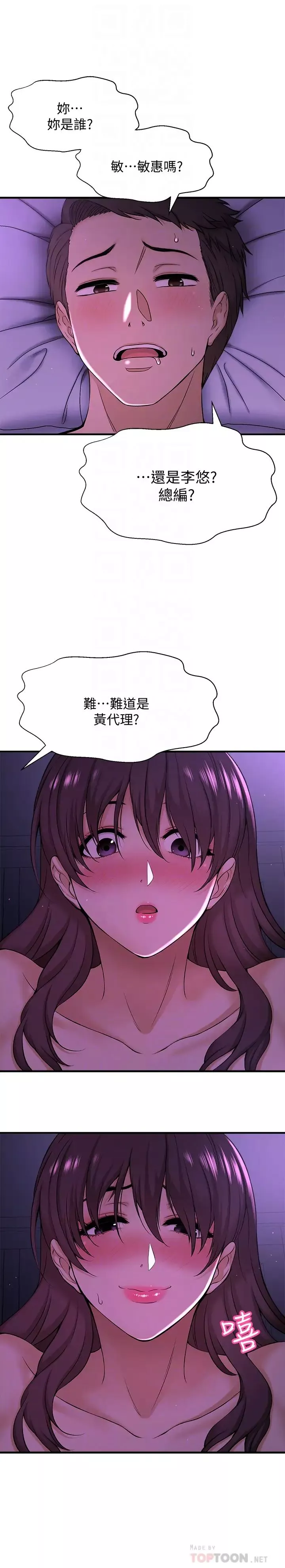 是谁偷上他的?-第2话-残留在指尖的余韵 - 图片 12