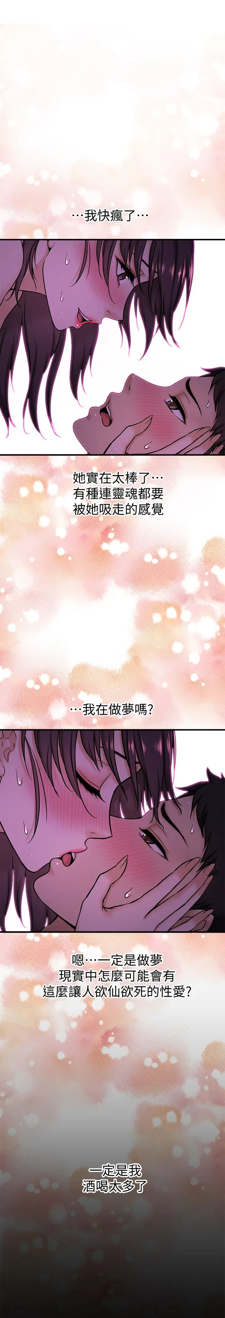 是谁偷上他的?第2话-残留在指尖的余韵