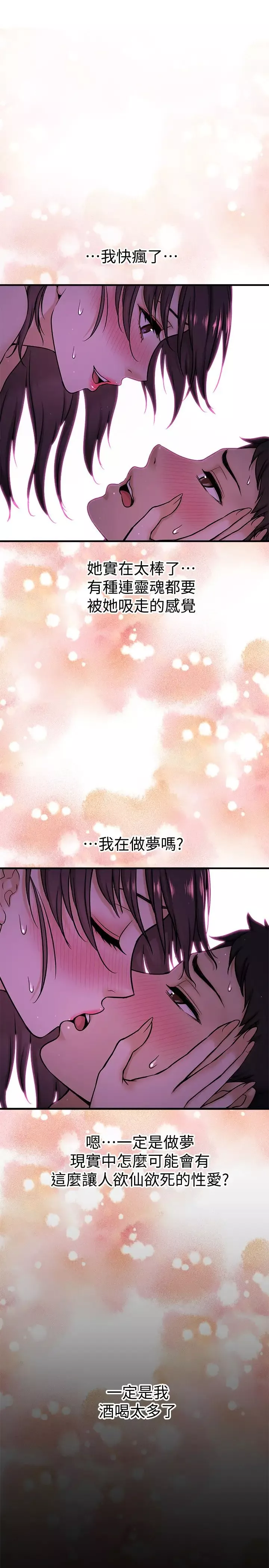 是谁偷上他的?-第2话-残留在指尖的余韵 - 图片 25