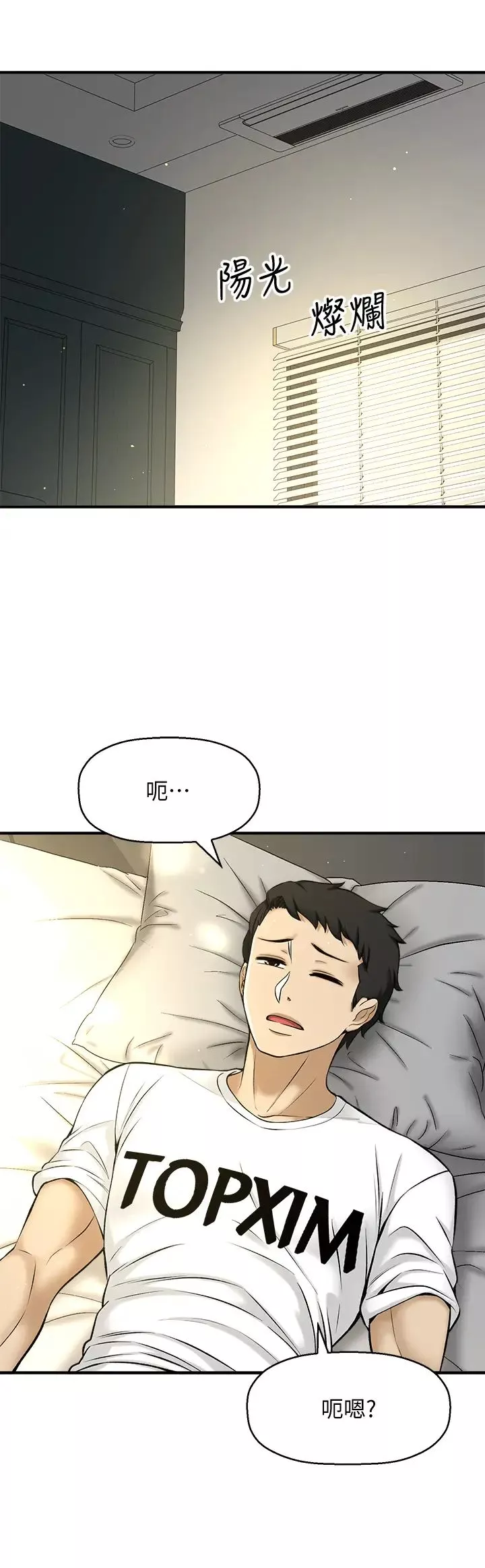 是誰偷上他的?第2話-殘留在指尖的餘韻