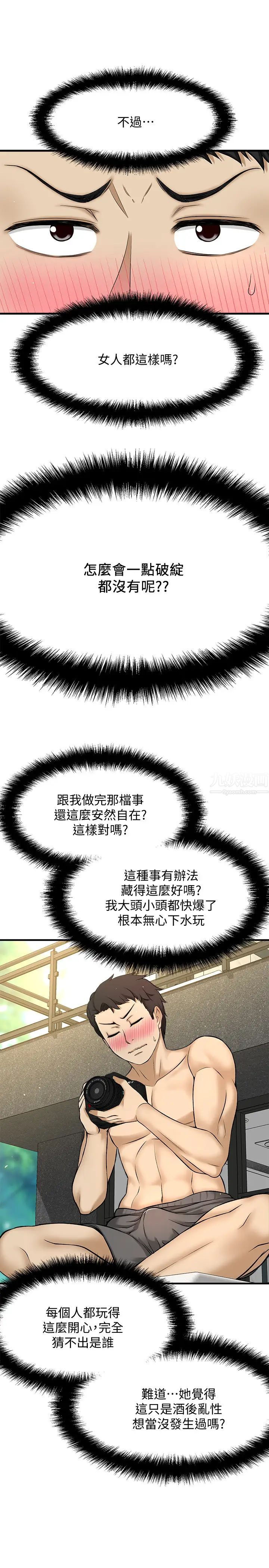 是谁偷上他的?第2话-残留在指尖的余韵