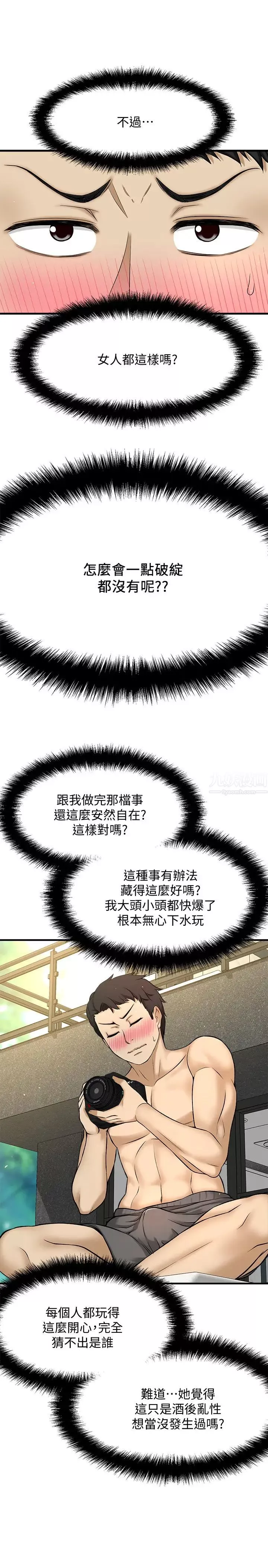 是誰偷上他的?第2話-殘留在指尖的餘韻