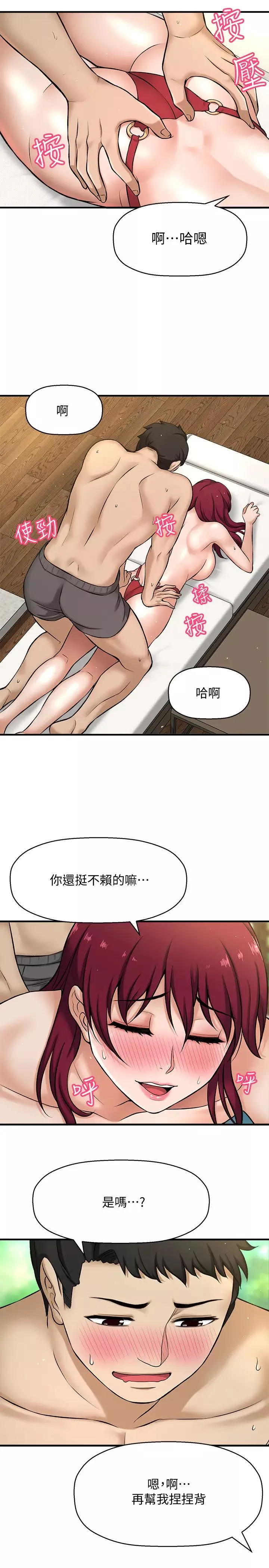 是誰偷上他的?第2話-殘留在指尖的餘韻