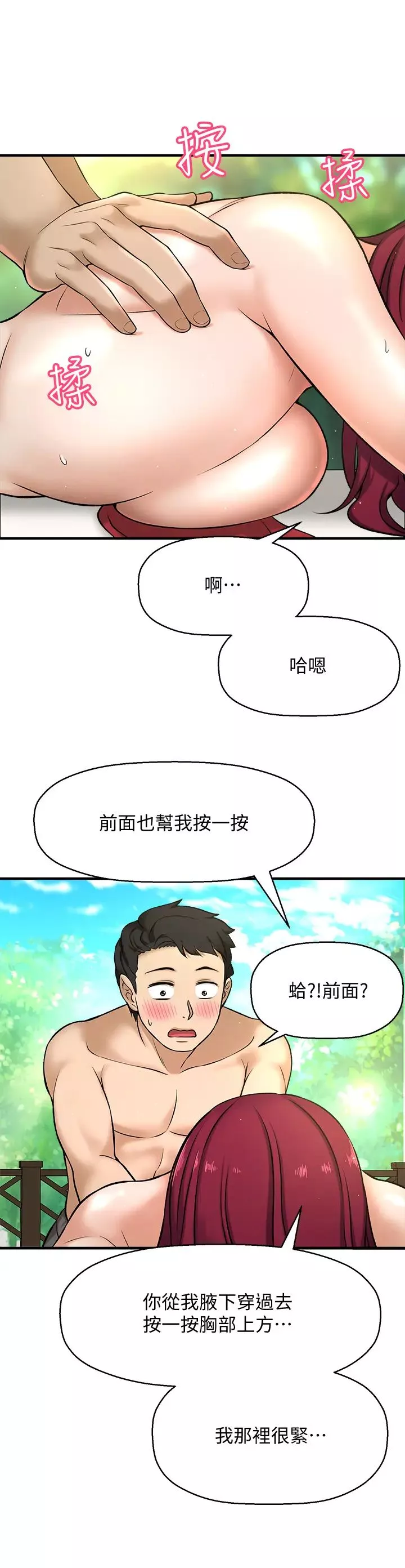 是谁偷上他的?-第2话-残留在指尖的余韵 - 图片 65