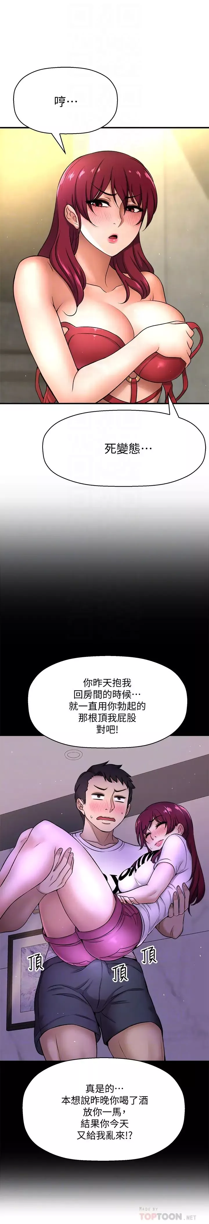 是谁偷上他的?-第3话-与刁钻女主管的色情出差 - 图片 12