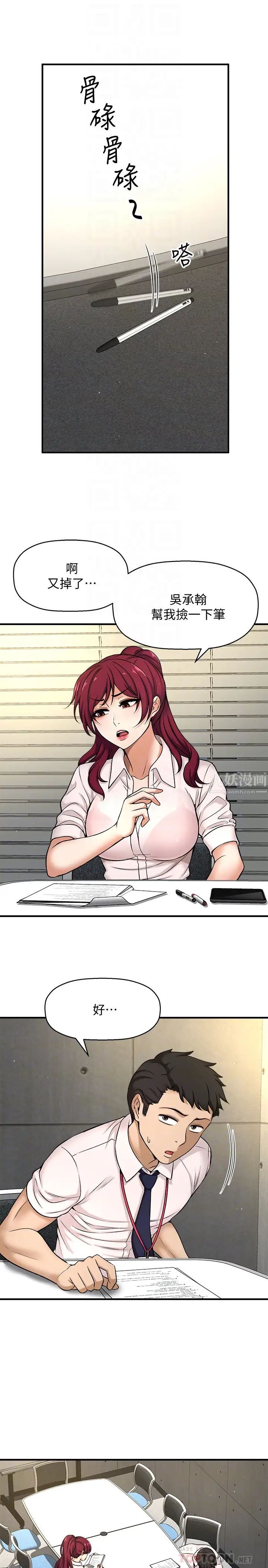 是誰偷上他的?第3話-與刁鑽女主管的色情出差