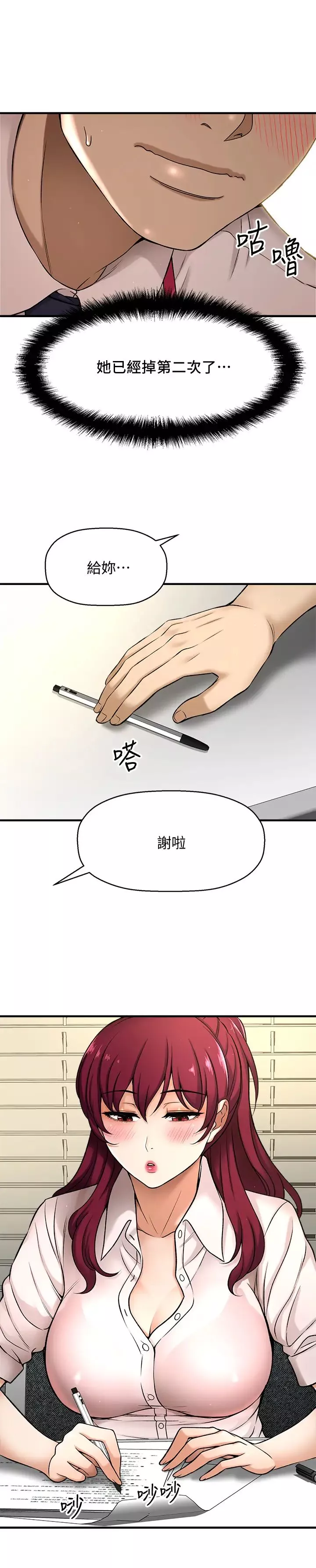 是谁偷上他的?-第3话-与刁钻女主管的色情出差 - 图片 21